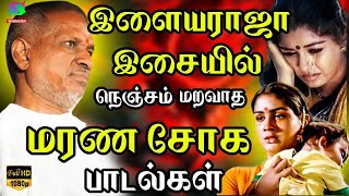 இளையராஜா இசையில் நெஞ்சம் மறவாத மரண சோக பாடல்கள்  80s Tamil Sad Songs  Ilayaraja  Jesudas  SPB [upl. by Gean]