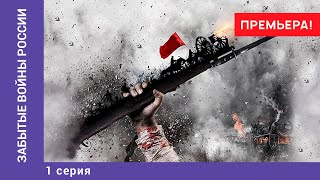 ЗАБЫТЫЕ ВОЙНЫ РОССИИ Походы Святослава 1 Серия Докудрама Star Media [upl. by Christian]