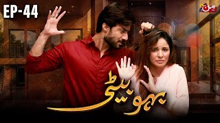 Bahu Beti  Episode 44  𝐄𝐍𝐆 𝐒𝐔𝐁   Latest Drama Pakistan  MUN TV Pakistan [upl. by Drucill]