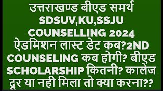 Uttarakhand Bed Counselling 2024 Result Admission Merit List  Uttarakhand Combined Bed Sdsuv 2024 [upl. by Nehpets]