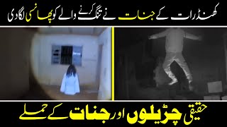 5 Haunting Ghost Videos In Urdu PurisrarDunya KhaufnakDuniya [upl. by Virgel]