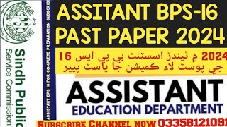 Assistant spsc past paper  SPSC Assistant bps 16 past papers  2024 past paper assistant mcqs 2024 [upl. by Anitnatsnok]