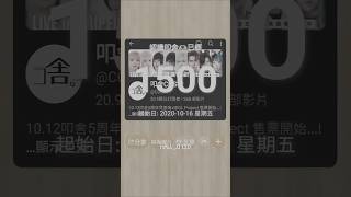 “1500天快樂呦⸝⸝”COSIR 叩舍越尊 苔苔 千尋 瓜瓜sameki千爺jay小傑 追星 流量 流量回来 [upl. by Ilonka]