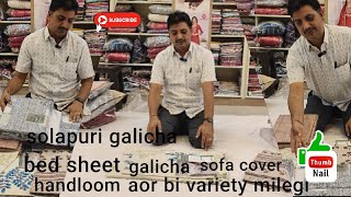 Solapuri galicha badsheet sofa cover galicha aor bi variety milegi viralvideo [upl. by Elleved]