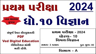 std 10 vigyan pratham pariksha paper solution 2024 std 10 science first exam paper solution 2024 [upl. by Bentley176]