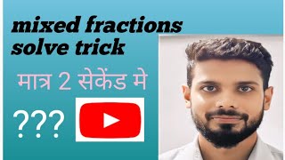 mixed fraction सतत् भिन्न trick How to solve mixed fraction [upl. by Annuahs]