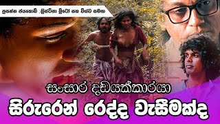 Sansare Dadayakkaraya  ප්‍රසන්න ජයකොඩි ක්‍රිස්ටිනා සහ විශ්ව සමඟ [upl. by Nnorahs]