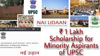 Nai Udaan Yojana  How to get Rs100000 Scholarship for UPSC Civil Service SSCCGL State PSC Exam [upl. by Borroff822]