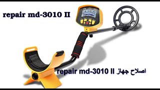 repair metal detector MD3010 اصلاح كاشف المعادن [upl. by Etna]