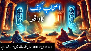 Real Story of Ashab e Kahf in Quran  Islamic Diaries  Urdu Hindi [upl. by Danete]