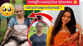 SANGEENA BRAHMA मानो हनो गोनां जाखो खानाइ ❓  बिमार जादों ❓🥺 [upl. by Sholeen]