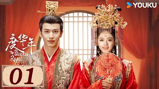 ENGSUB【度华年 The Princess Royal EP01】缘起一梦，不负华年  古装 爱情  赵今麦  张凌赫  YOUKU COSTUME [upl. by Aisan]