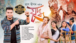 Juddha  Pran Deep  Sunit Gogoi  Bijoy Sankar  Rintu Choudhury  Assamese New Song 2024 [upl. by Minton]