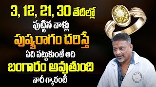 ఈ తేదీల్లో పుట్టినవాళ్ళు పుష్యరాగం పెట్టుకుంటే అదృష్టం  Kanakapushya Ragas stone Benefits  6JVR [upl. by Lidaa548]