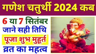 Ganesh Chaturthi 2024 गणेश चतुर्थी व्रत 2024  2024 Mein Ganesh Chaturthi Kab Hai Ganesh Chaturthi [upl. by Akcimahs996]