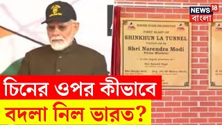 India China News  চিনের ওপর কীভাবে বদলা নিল ভারত   Bangla News  N18V [upl. by Essilrahc20]