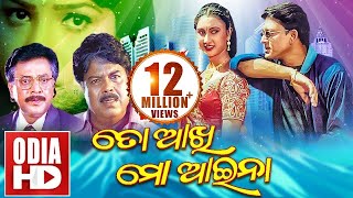 TO AKHI MO AIENA  Full Odia HD Movie  Sidhant Mama amp Jyoti [upl. by Oranneg]