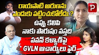 GVLN Charyulu Key Statement On Rayapati Aruna and Pawan Kalyan  Janasena  Telugu Popular TV [upl. by Meekahs]