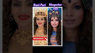 Rani Pari 🆚 Bhayankar Pari shortvideo shorts youtubeshorts trending pari subscribe [upl. by Nahgeam]