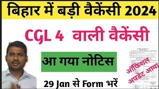 bihar cgl 4 vacancy out  bssc new vacancy update  bssc cgl 4 vacancy  cgl 4 vacancy update  bssc [upl. by Tamaru113]