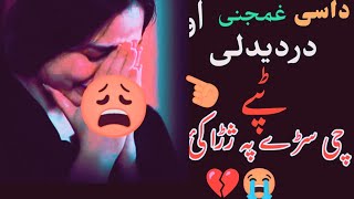 pashto sad song 2024😭💔 پشتو دردیدلی سندرہ😭 [upl. by Tibbetts933]