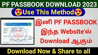 New Update to download PF Passbook online 2023  EPFO passbook download problem resolved PF [upl. by Levania]