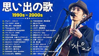 懐かしの jpop 90年代 2000年代 🎸 スピッツ MISIA ZARD back number 松任谷由実 [upl. by Etnovad]