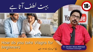 How to take Viagra for the first time  How do you take Viagra for beginners In UrduHindi [upl. by Leblanc]