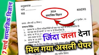 मिल गया सामाजिक विज्ञान का पेपर 2024 यूपी बोर्डClass 10 Social science model paper 2024 [upl. by Yecniuq]