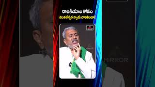 మీ రాజకీయాల కోసం దేవుడే దొరికాడా  Chalasani Srinivas Rao About Tirupati Laddu  MTV Plus [upl. by Ssepmet105]