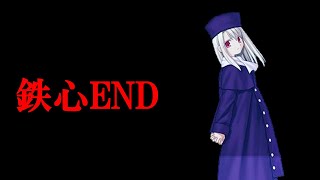 【Fate】Fateシリーズ屈指の名シナリオ「鉄心END」について解説 [upl. by Egan]