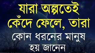 Heart Touching Quotes in Bangla  কেউ অবহেলা করলে তাকে ধন্যবাদ দিন কারন  Inspirational speech 2024 [upl. by Iborian7]