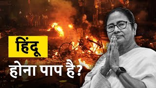 Is Being Hindu A Sin In West Bengal  NEWJ Unplugged [upl. by Christabel]