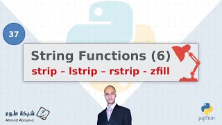 دوال السلاسل النصية6  String Functions 6  strip lstrip rstrip zfill [upl. by Bunce]