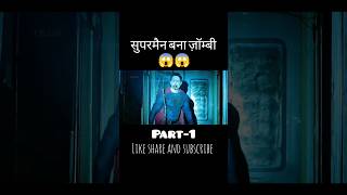 Superman Full movie explained in hindiurdu shorts viralshorts trending [upl. by Coates]