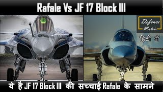 Rafale Vs JF 17 Block III  ये है JF 17 Block III की सच्चाई Rafale के सामने [upl. by Anilecram]