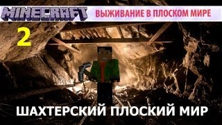 Шахтёрский Плоский Мир  2  Тайный Бункер [upl. by Mullane]