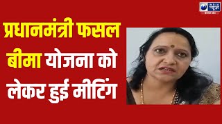 Hamirpur  कृषि विभाग ने की रिव्यू मीटिंग  India News Himachal [upl. by Anemix394]