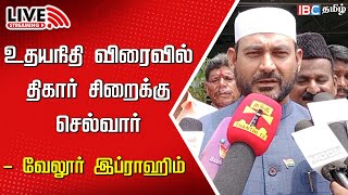 🔴Live  Vellore Ibrahim Press meet  BJP  Udhayanidhi  Modi  DMK  MK Stalin  2024 Election IBC [upl. by Nahrut244]