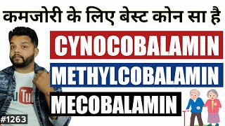 Methylcobalamin Cyanocobalamin amp Mecobalamin  Which Is Best [upl. by Travax]