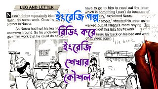 মোল্লা নাসরুদ্দিনের গল্প  English story reading In Bengali  Learn English through story [upl. by Panthia]