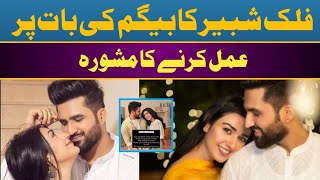 Do What Your Begum Says Falak Shabbir Advice to HusbandsBig NewsRangeen Sitaray [upl. by Marchese]