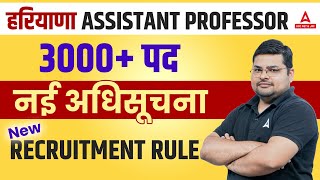 HPSC Assistant Professor vacancy 2024  HPSC Assistant Professor Latest News [upl. by Warrin]