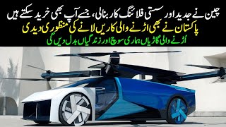 China Ki Flying Cars jo Dunya Badel dey giApp Bi Kharid Saktey hey [upl. by Eeralih]