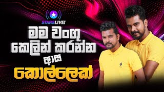 මම වයිෆ්ට වඩා හබල පෙති හදන්න දක්ෂයි Kokila Pawan [upl. by Ellenrad]