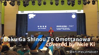 Nijigen Expo Boku Ga Shinou To Omottanowa covered by Akie Ki [upl. by Charlena257]