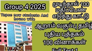 group 4 2025  6 th new fu test tamil test series [upl. by Bran150]