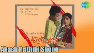 Akash Prithibi Shone  Chandranath  Bengali Movie Song  Hemanta Mukherjee [upl. by Sseb]