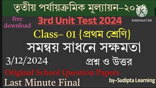 Class 1 All Subjects 2024 Third summative Evaluation Question amp AnswerClass I 3rd Unit Test Qamp A [upl. by Adnouqal855]