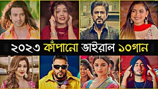 Top 10 Overnight Viral Songs 2023  O Priyotoma  Tere Vaaste  Gone Girl  Deora  Bangla New Song [upl. by Aneris]